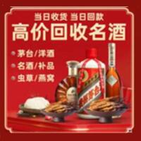 济南槐荫区烟酒回收:茅台酒,酒瓶,洋酒,名酒,冬虫夏草,老酒,济南槐荫区跃国烟酒经营部