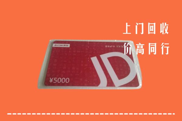 高价求购：济南槐荫区回收京东卡